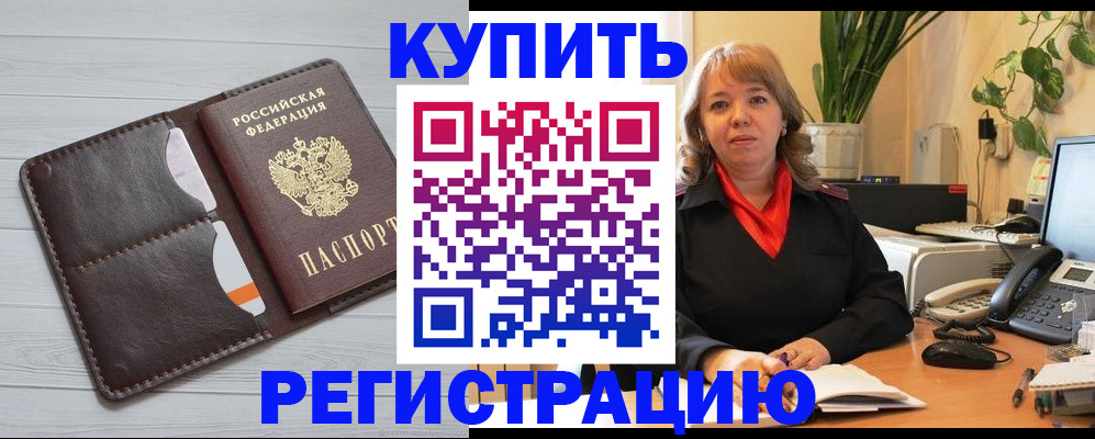 прописка законно в Бугуруслане