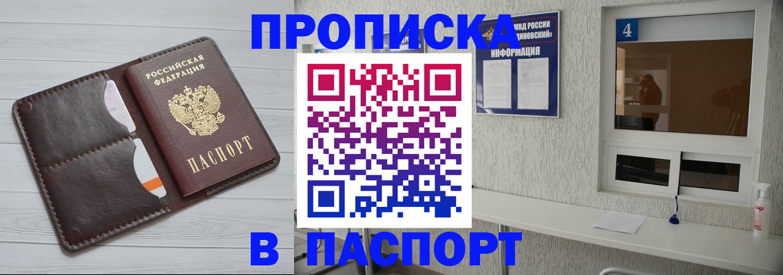 прописка регистрация в Бугуруслане