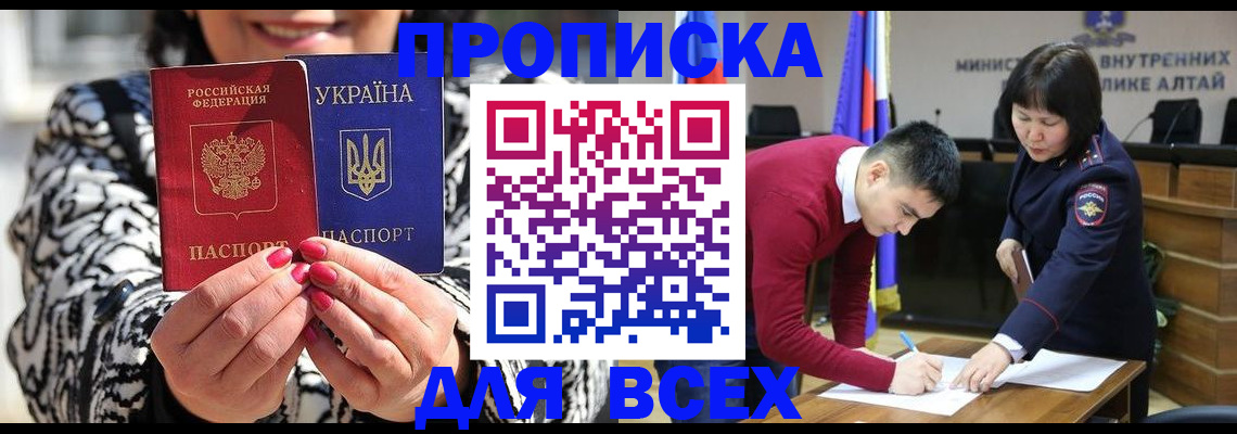 купить прописку в Бугуруслане